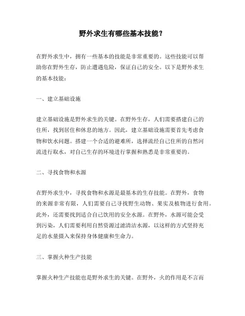 野外求生有哪些基本技能？