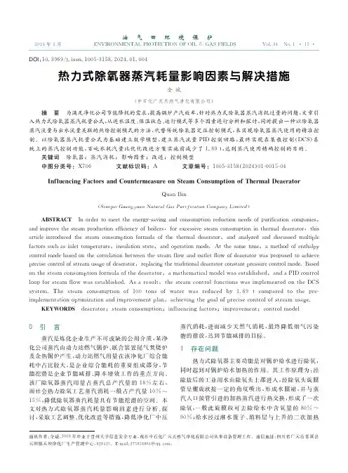 热力式除氧器蒸汽耗量影响因素与解决措施