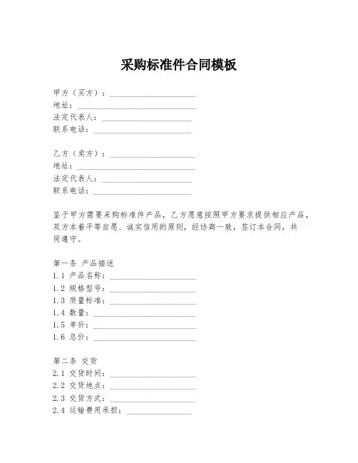 采购标准件合同模板