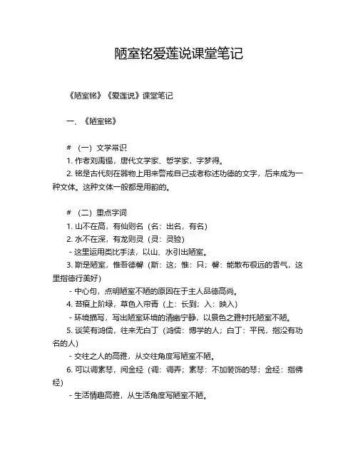 陋室铭爱莲说课堂笔记