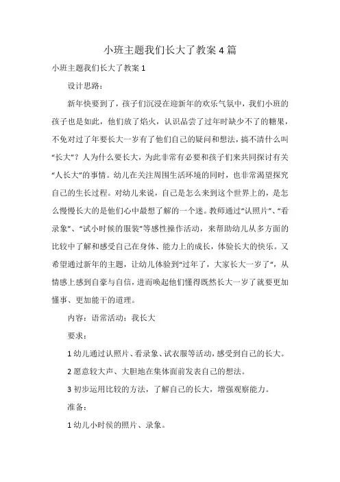 小班主题我们长大了教案4篇