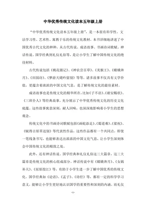 中华优秀传统文化读本五年级上册