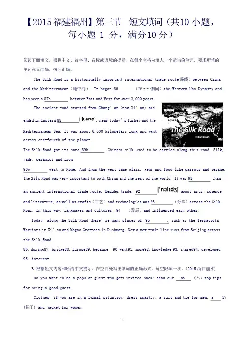 【精】中考全国英语试题汇编专题九短文填空根据汉语提示填词