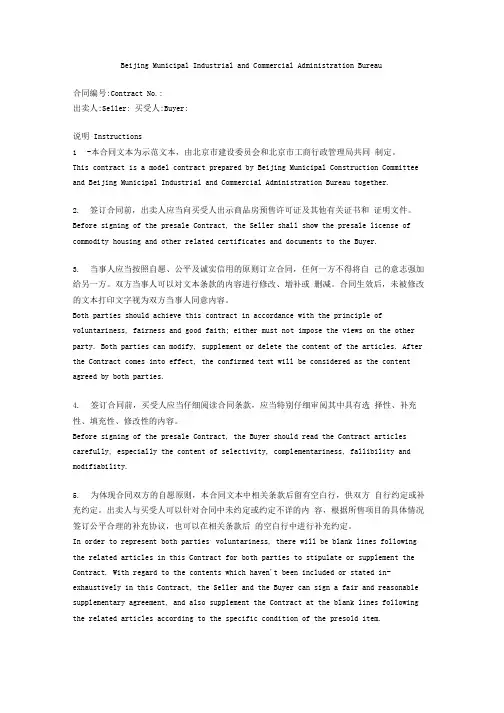 21-商品房预售合同(中英文).