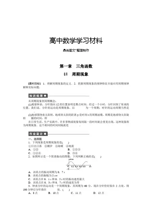 北师大版高中数学必修四第一章  三角函数.docx