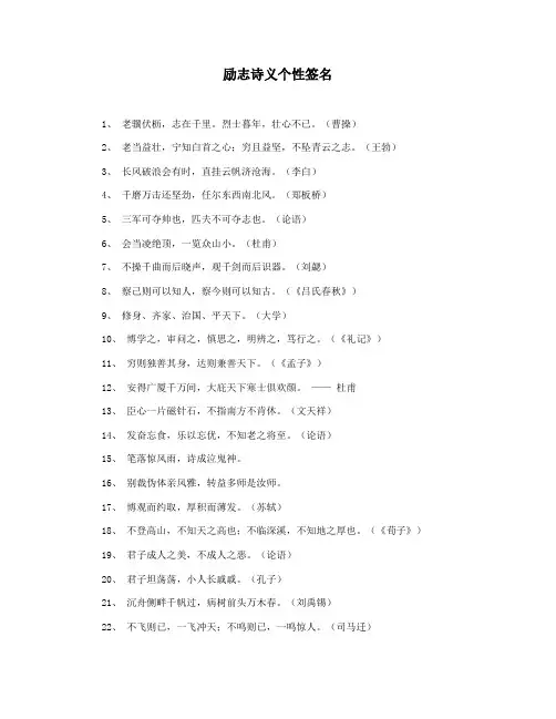 励志诗义个性签名