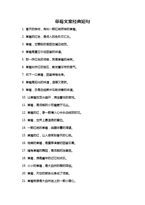 草莓文案经典短句