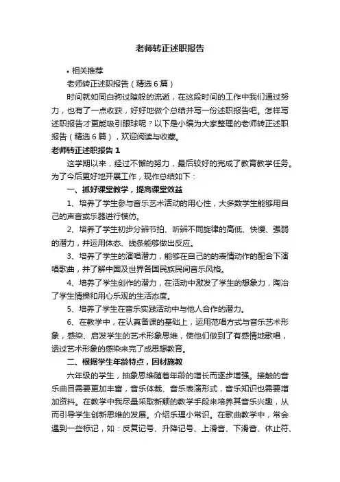 老师转正述职报告