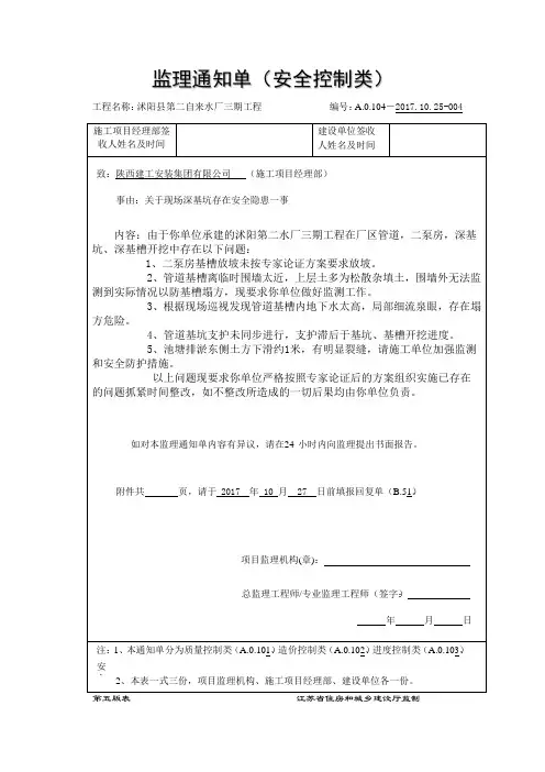 监理通知单13-10.25-004