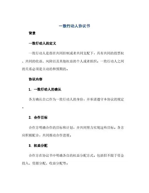 一致行动人完整协议书