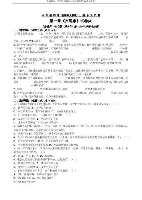 人教版初二物理上册各单元测试题及答案(共8套题)