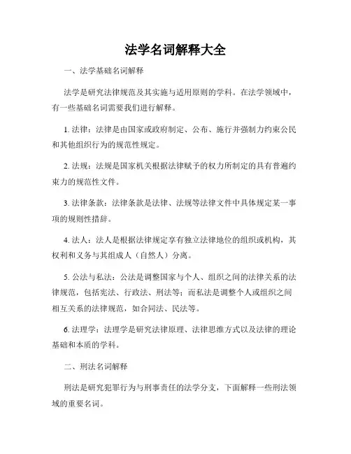 法学名词解释大全