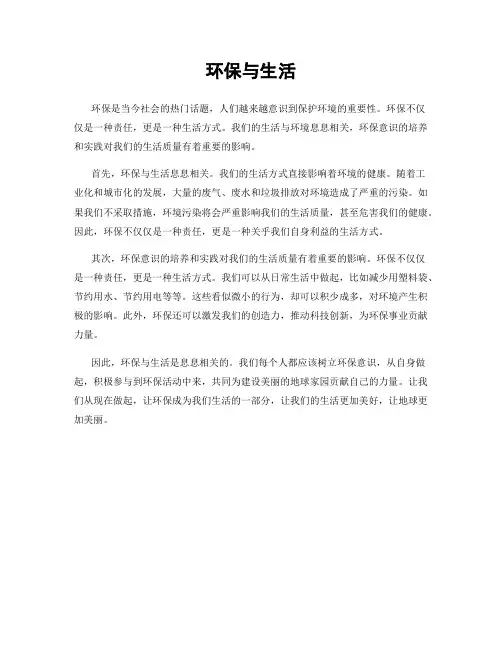 环保与生活