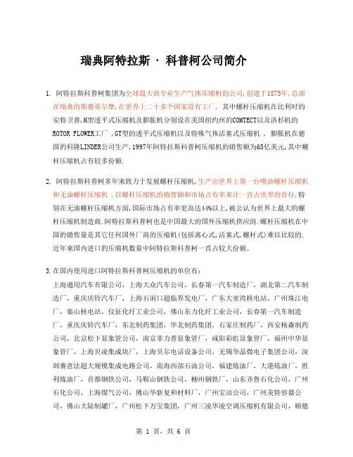 阿特拉斯集团简介