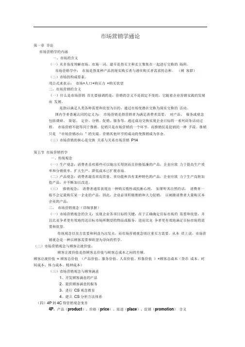 市场营销学通论(郭国庆)