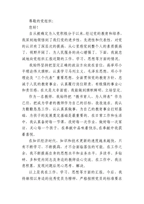 2023年1月份入党积极分子思想汇报
