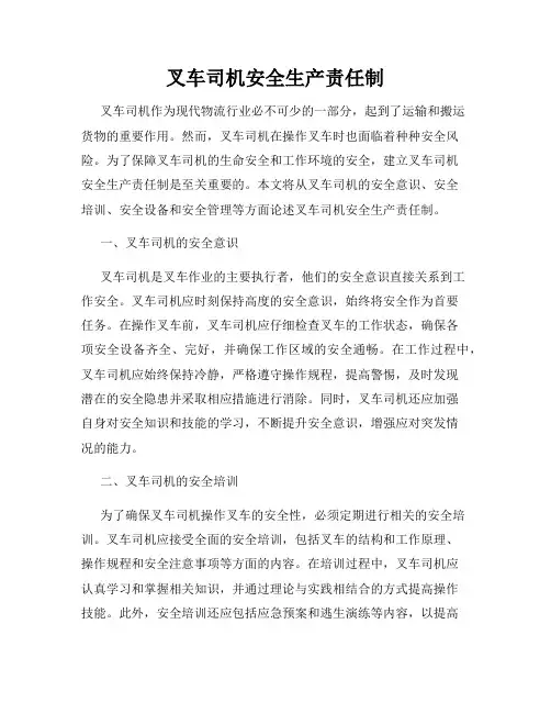 叉车司机安全生产责任制