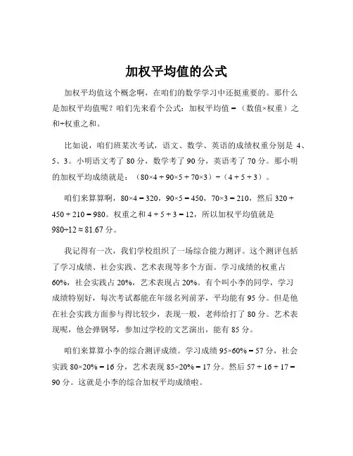 加权平均值的公式