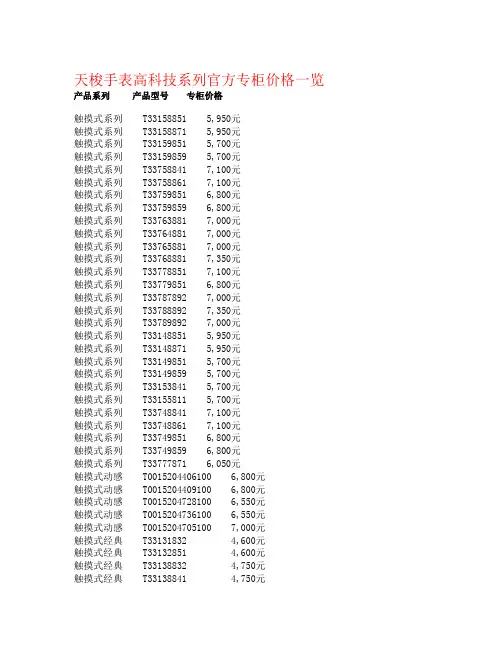天梭手表高科技系列官方专柜价格一览