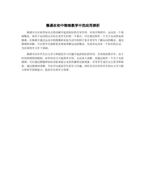 微课在初中物理教学中的应用探析