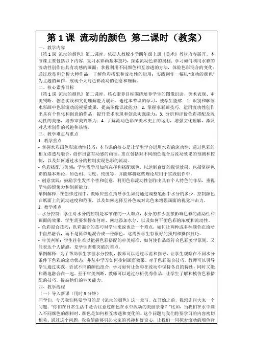 第1课流动的颜色第二课时(教案)