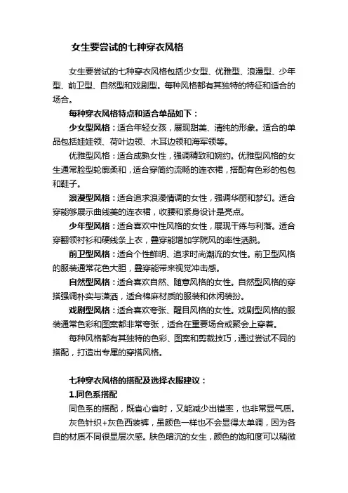 女生要尝试的七种穿衣风格