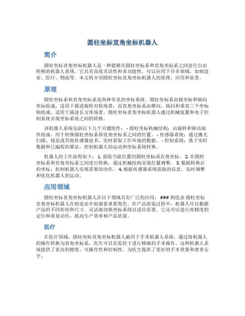 圆柱坐标直角坐标机器人