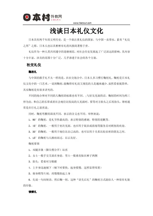 浅谈日本礼仪文化