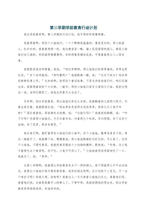 第三学期学前教育行动计划