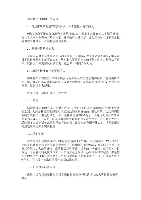 适合移民日本的三类人群(最新)