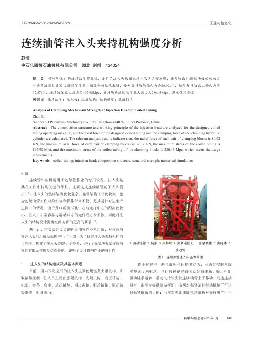 连续油管注入头夹持机构强度分析