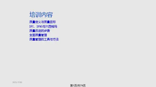 质量管理——质量培训课程PPT课件