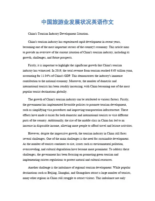 中国旅游业发展状况英语作文