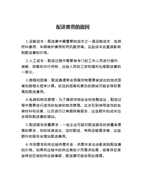 配送费贵的原因