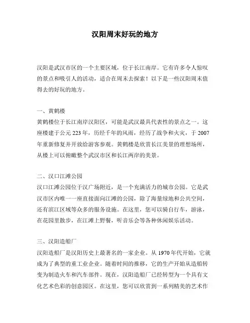 汉阳周末好玩的地方