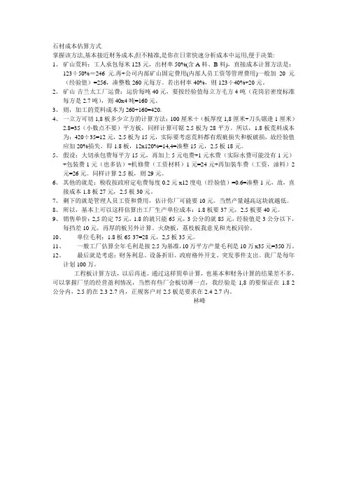 石材成本估算方式
