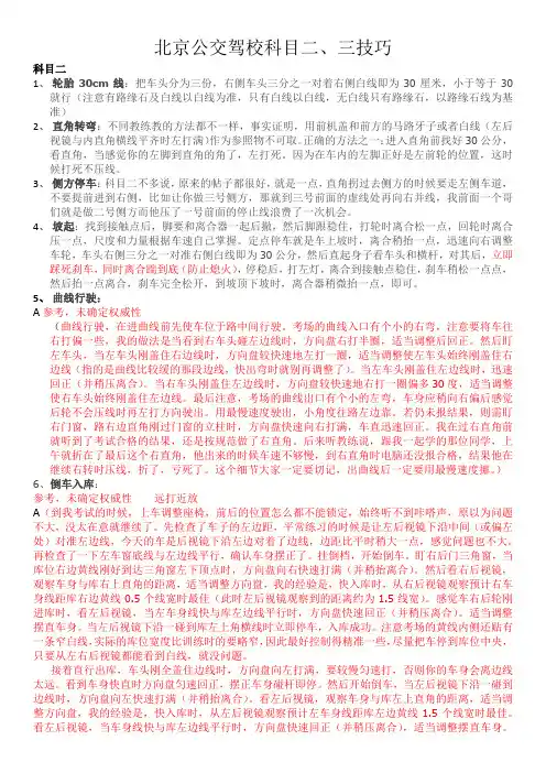 北京公交驾校科目二、三技巧2014-1.1日汇总