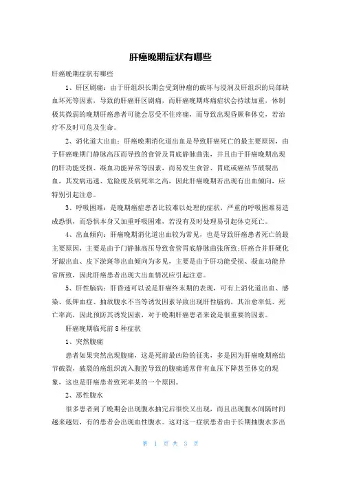 肝癌晚期症状有哪些