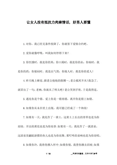 让女人没有抵抗力肉麻情话, 好男人要懂