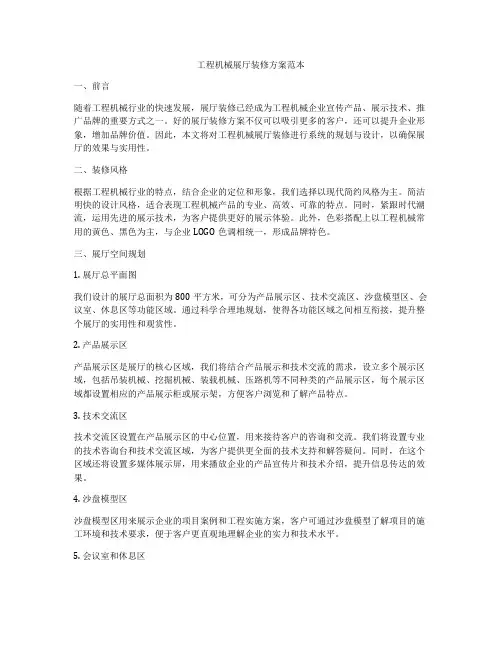 工程机械展厅装修方案范本