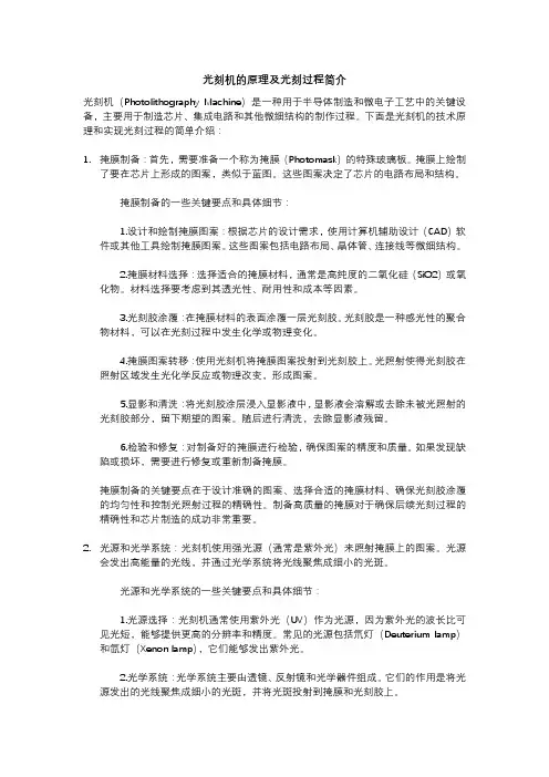 光刻机的原理及光刻过程简介