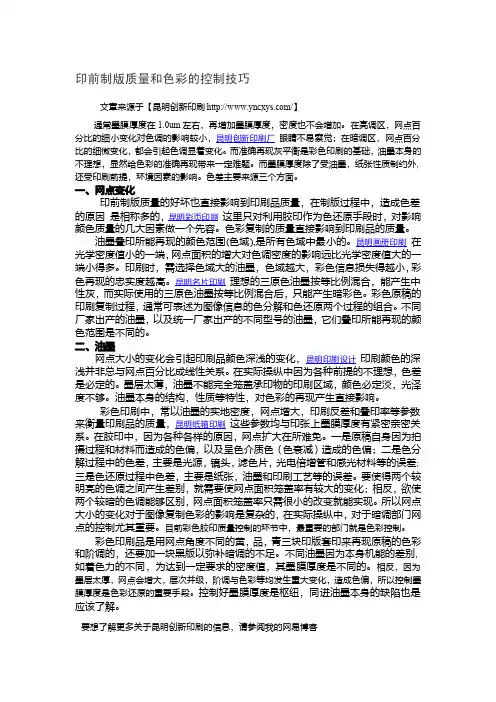 印前制版质量和色彩的控制技巧