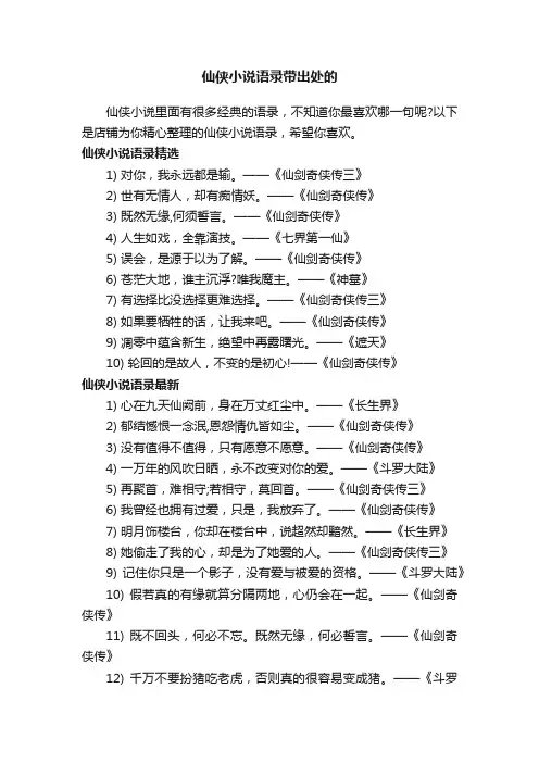 仙侠小说语录带出处的