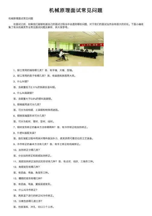 机械原理面试常见问题