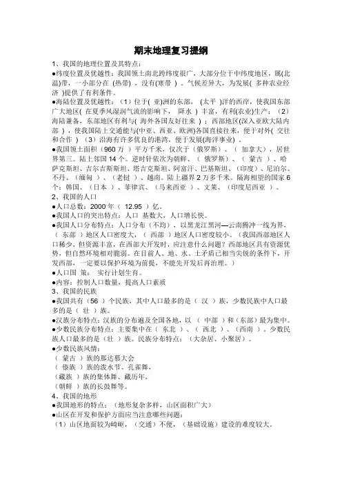 八年级地理会考复习提纲