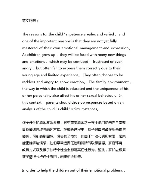 找到孩子任性的原因,对症下药家长读后感