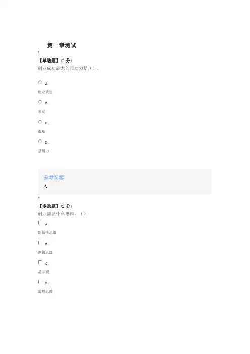 2020年智慧树知道网课《创新创业基础(兰州理工大学)》课后章节测试满分答案
