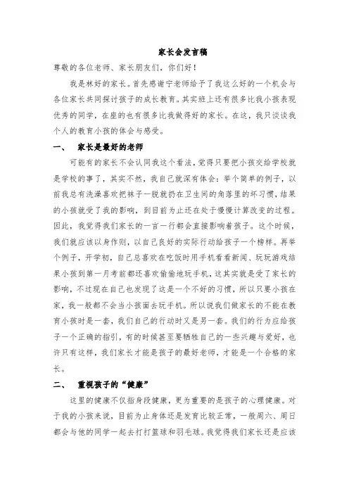 小学家长会家长代表发言稿共六篇