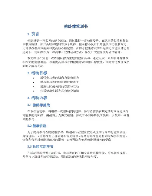 俯卧撑策划书