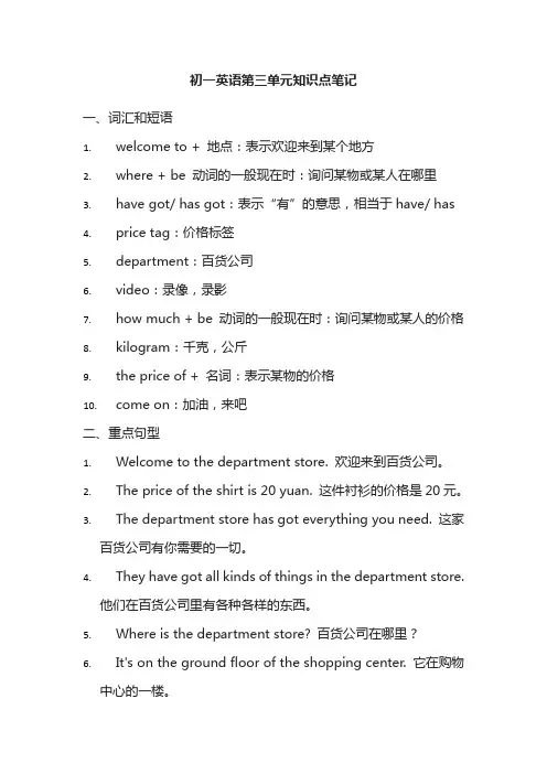 初一英语第三单元知识点笔记